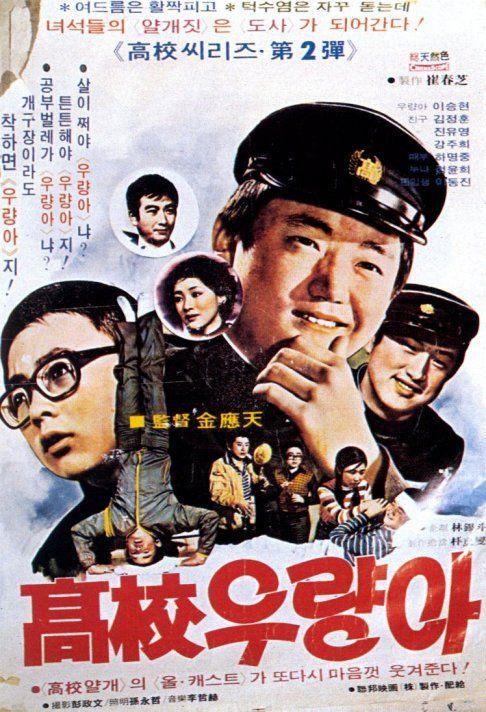 《高中优生》电影封面