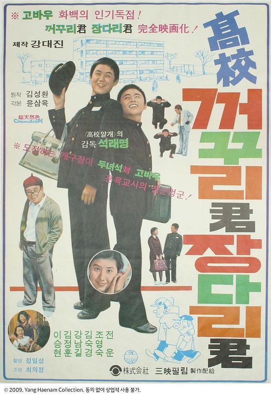 《高男孩与矮男孩》电影封面