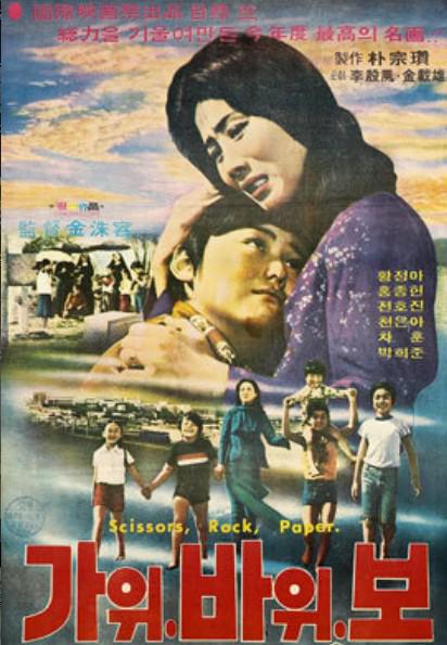 《剪刀，石头，布》电影封面