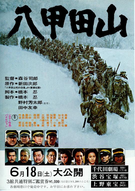 《八甲田山》电影封面