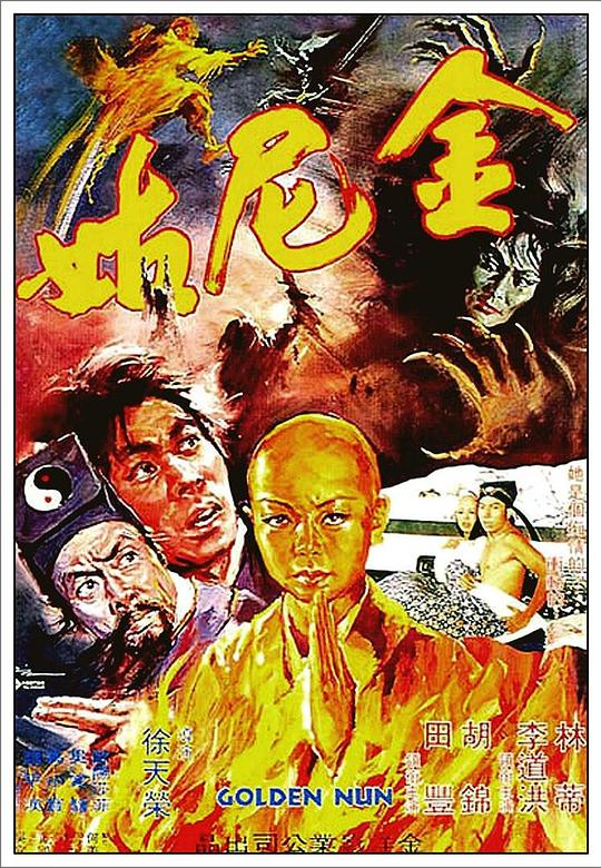 《金尼姑》音乐封面