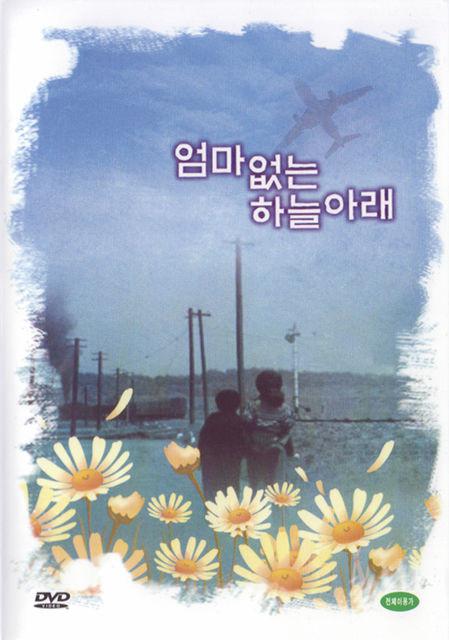 《没有妈妈的日子》电影封面