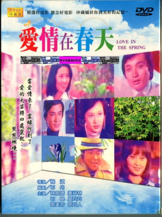 《爱情雨开花》电影封面