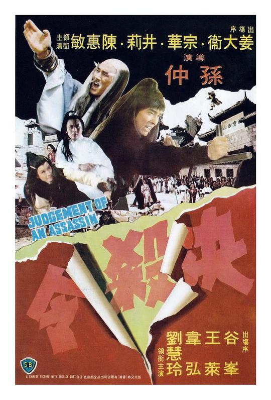 《决杀令》电影封面