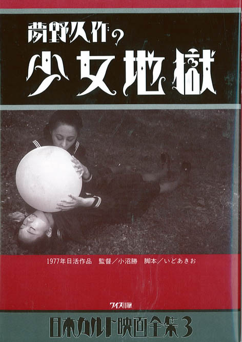 《少女地狱》电影封面