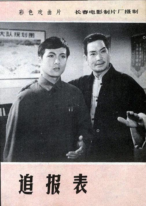 《追报表》电影封面