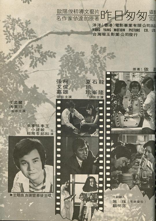 《昨日匆匆》电影封面