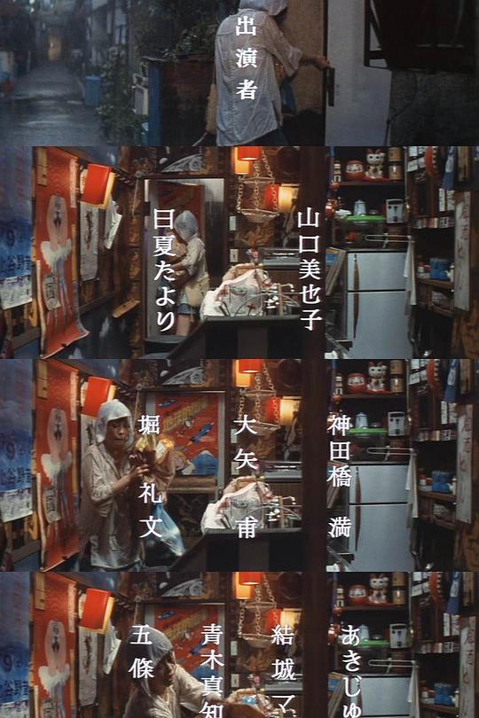 《新宿混乱的街区》电影封面