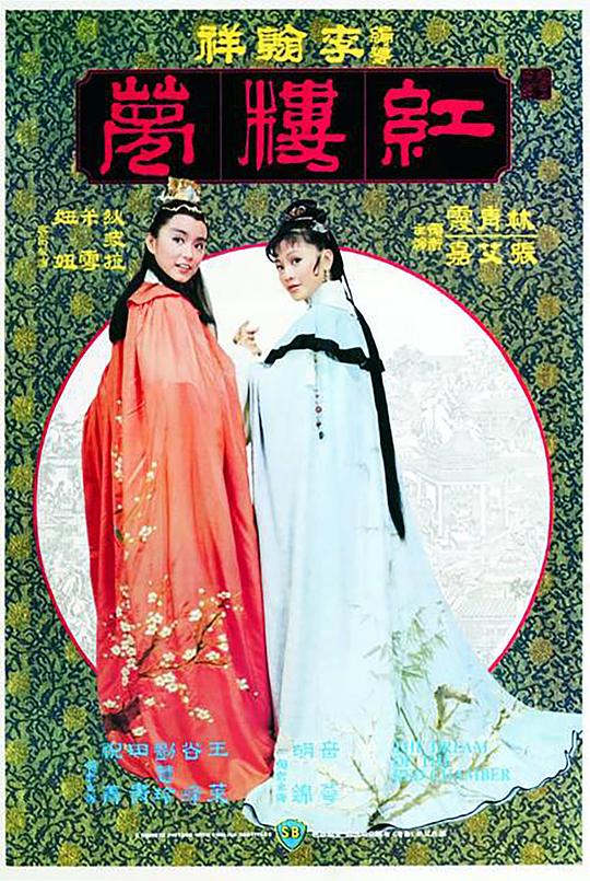 《金玉良缘红楼梦》歌舞剧封面