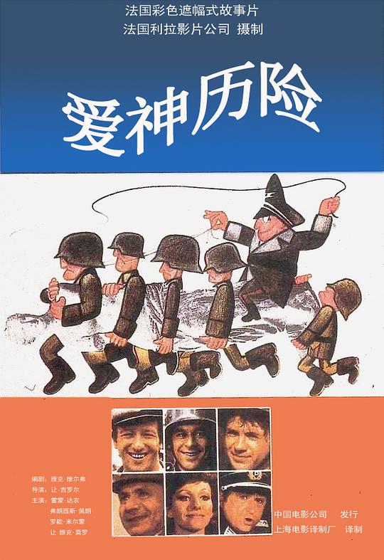 《爱神历险》电影封面