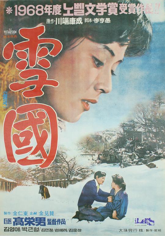 《雪国》电影封面