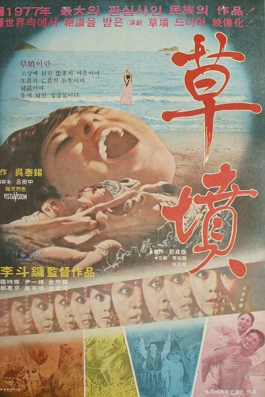 《草墳》电影封面