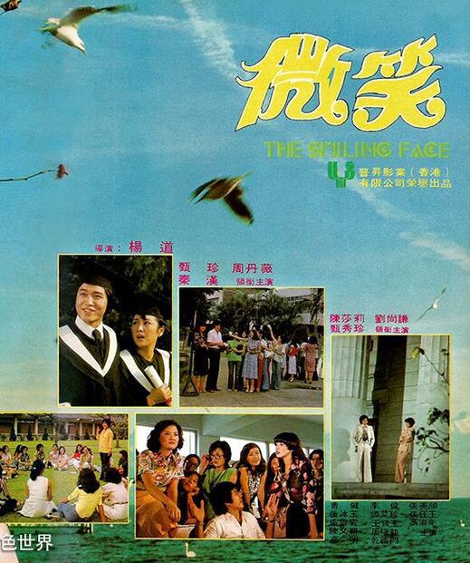 《微笑》电影封面