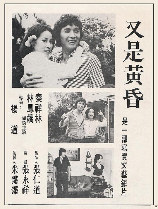 《又是黄昏》电影封面