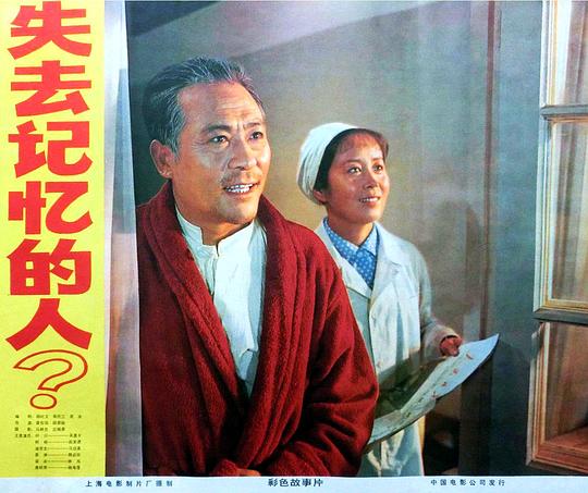 《失去记忆的人》电影封面