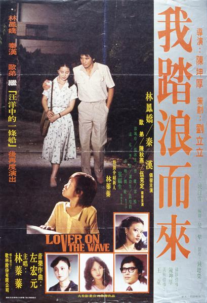 《我踏浪而来》电影封面