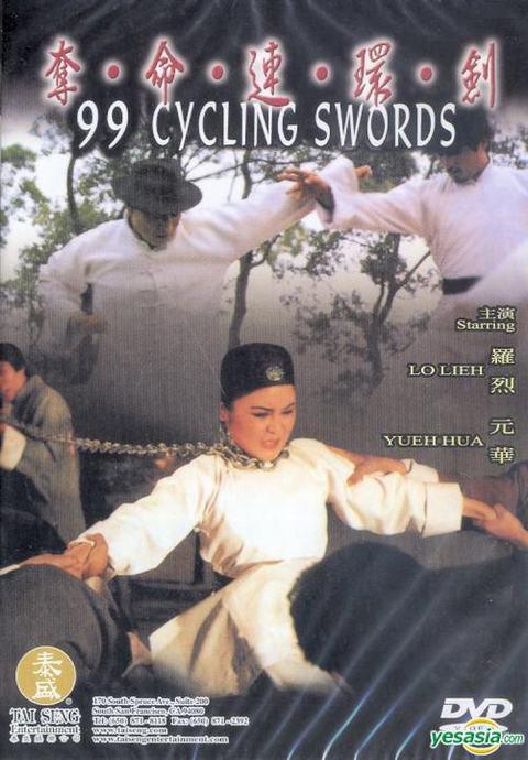 《龙威山庄》电影封面