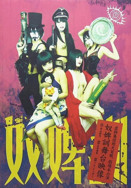 《奴婢训》电影封面