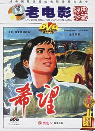 《希望》电影封面