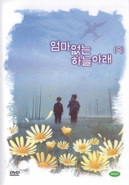 《没有妈妈的日子2》电影封面