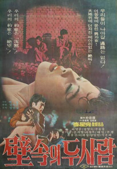 《벽속의 두사람》电影封面