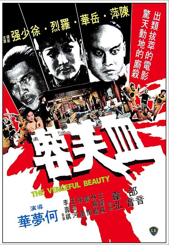 《血芙蓉》电影封面