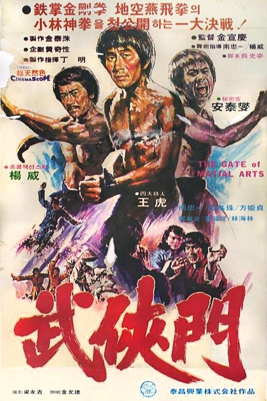 《武侠门》电影封面