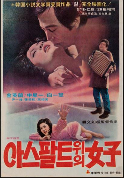 《沥青路上的女人》电影封面