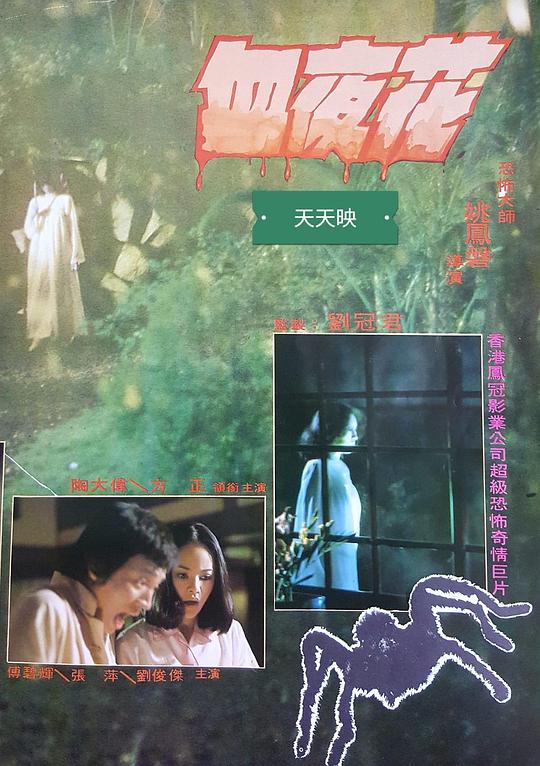 《血夜花》电影封面