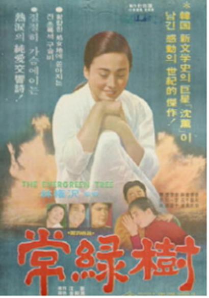 《常绿树》电影封面