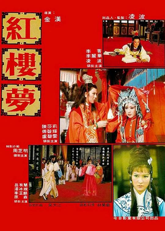 《新红楼梦》戏曲封面