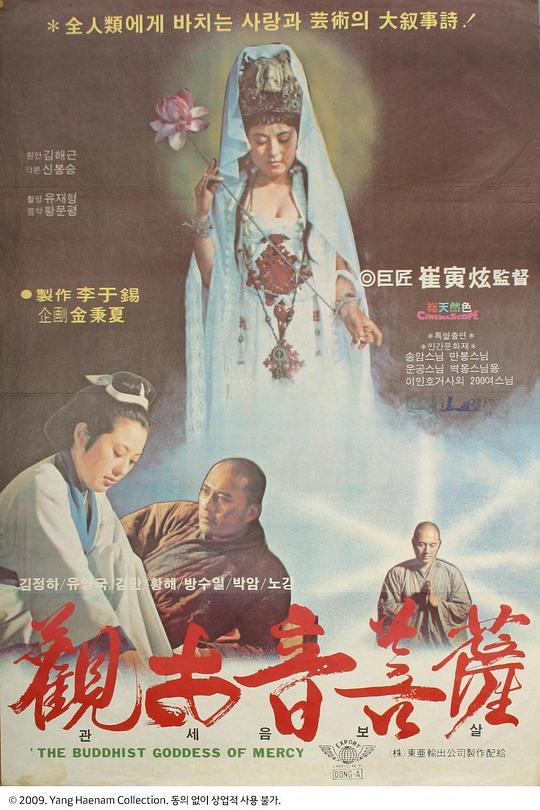 《观世音菩萨》电影封面