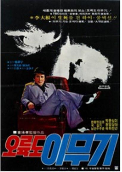 《五六岛的李无机》电影封面