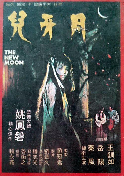 《月牙儿》电影封面