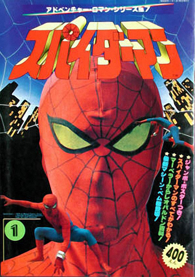 《剧场版 蜘蛛侠》电影封面