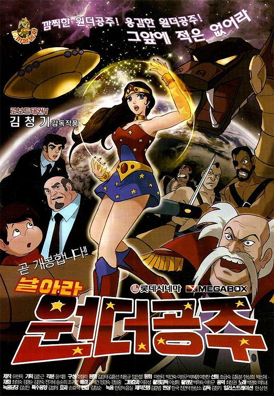 《飞吧！神奇公主》动画封面