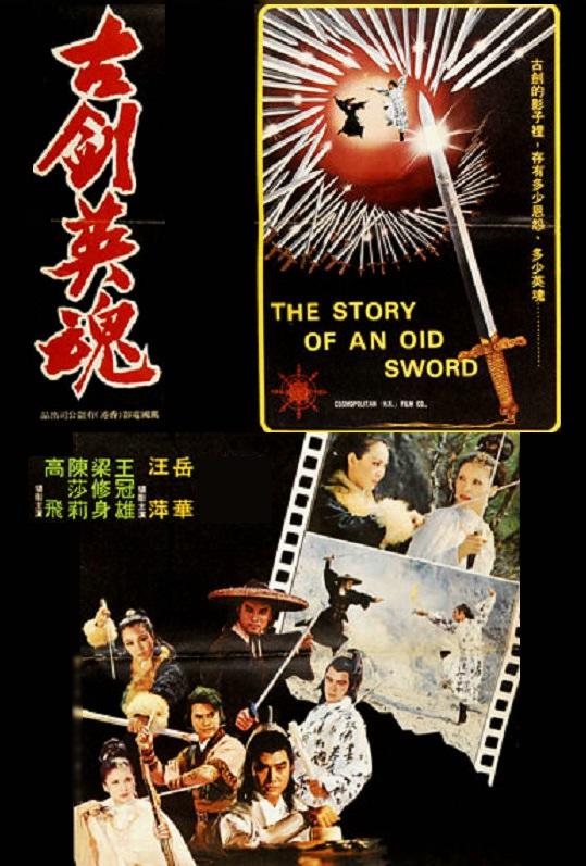 《古剑英魂》电影封面