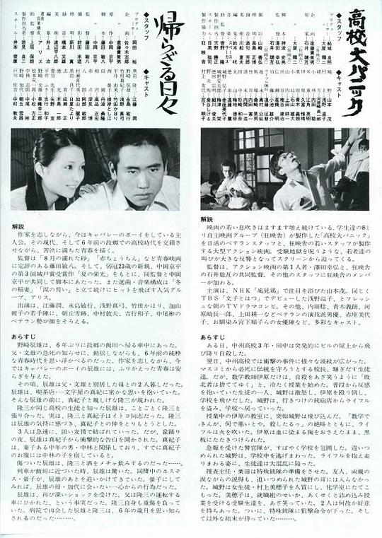 《不归的日子》电影封面