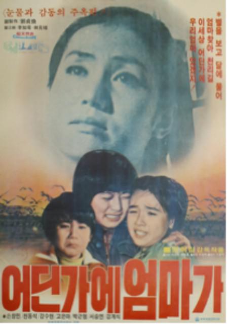 《어딘가에 엄마가》电影封面