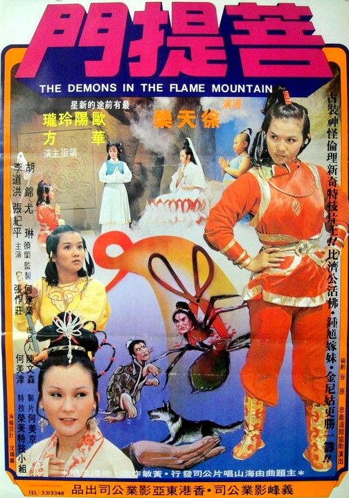 《菩提门》电影封面