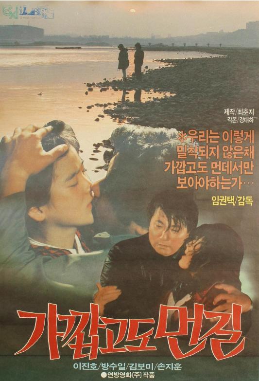 《既近又远的路》电影封面