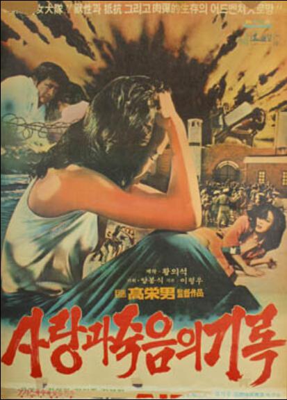 《爱与死的记录》电影封面