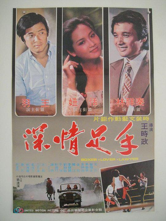 《手足情深》电影封面