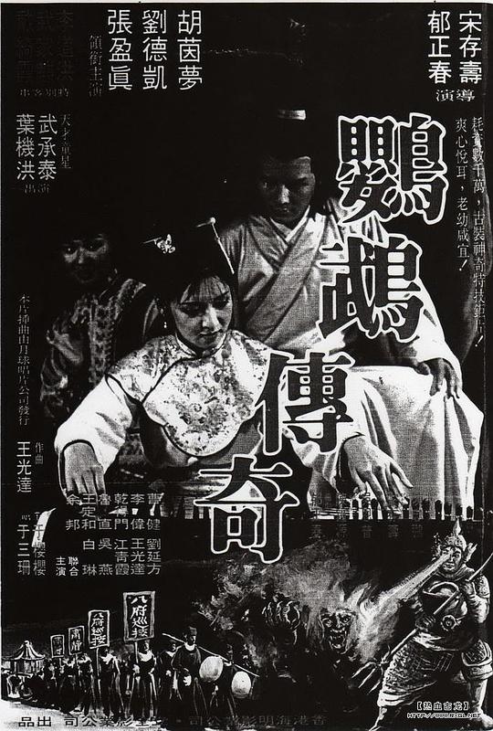 《鹦鹉传奇》电影封面