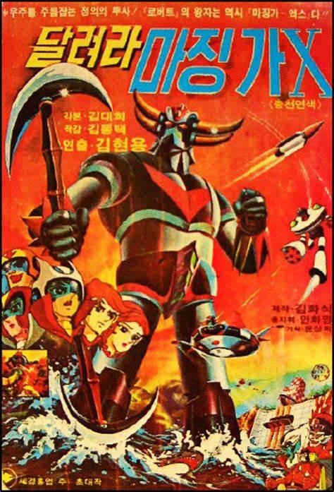 《奔跑吧!铁金刚X》动画封面