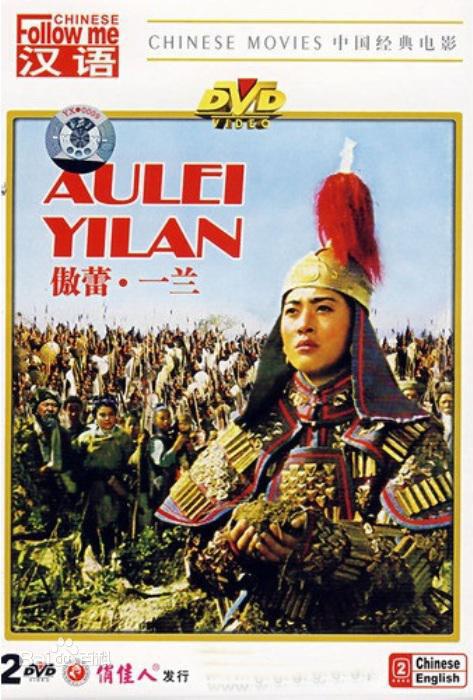 《傲蕾·一兰》电影封面