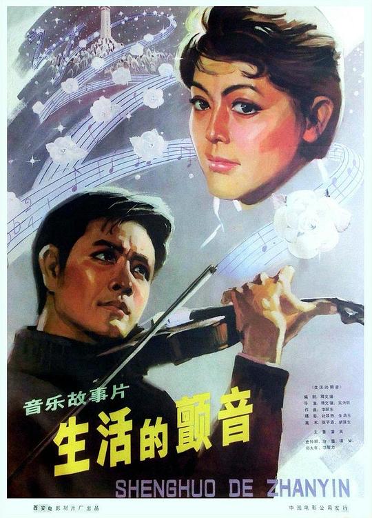 《生活的颤音》音乐封面