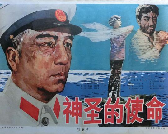 《神圣的使命》电影封面