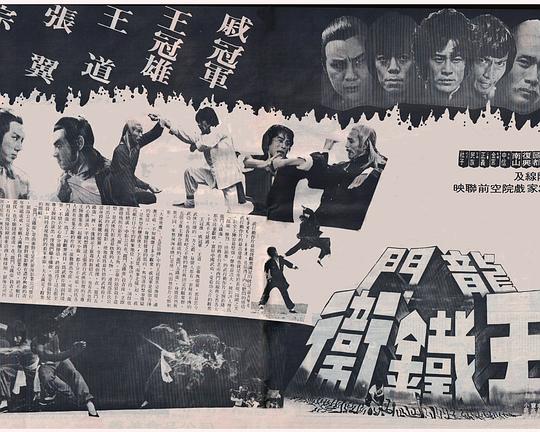 《龙门五铁卫》电影封面