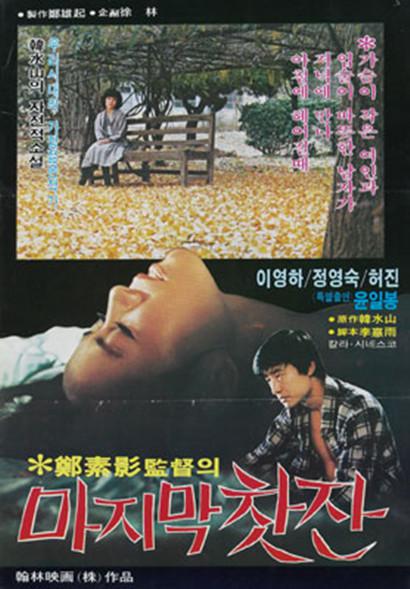 《The Last Cup of Tea》电影封面